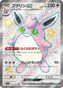 Wigglytuff Ex