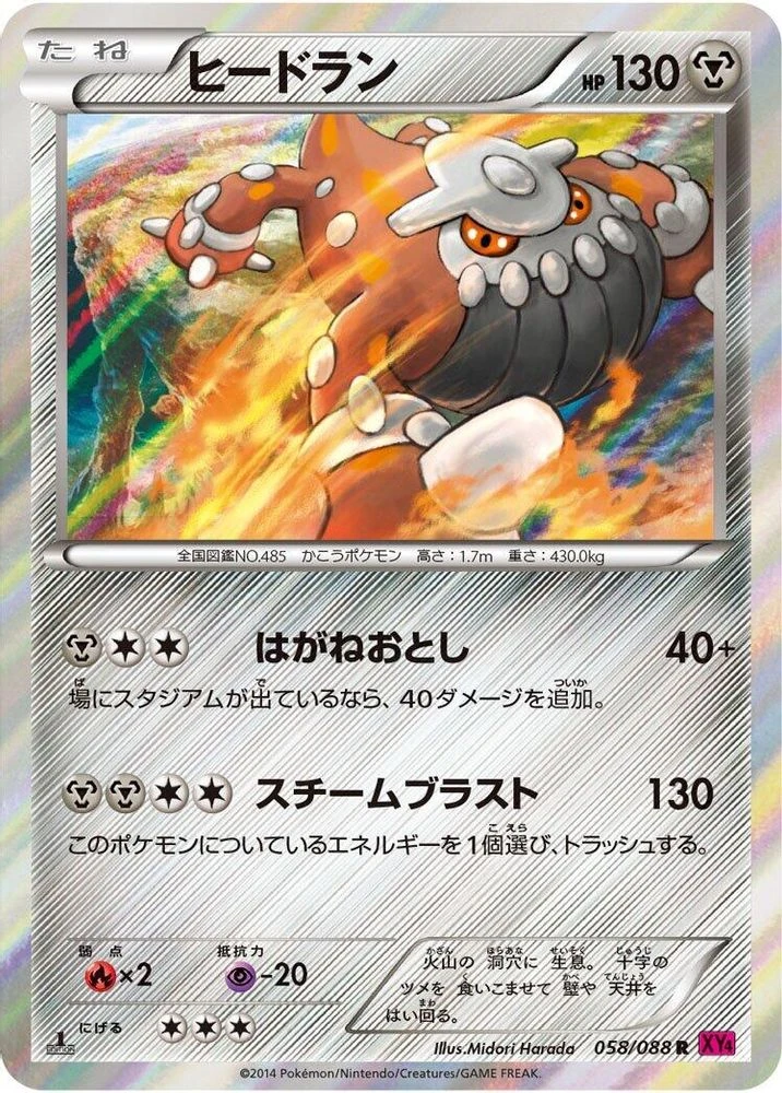Heatran 1st Edition #58