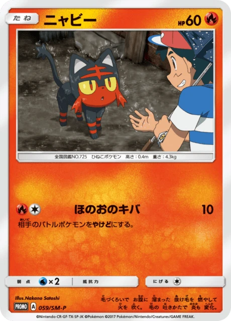 Litten #59/SM-P