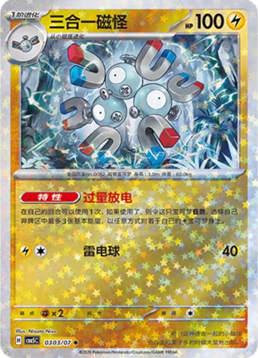 Magneton #303