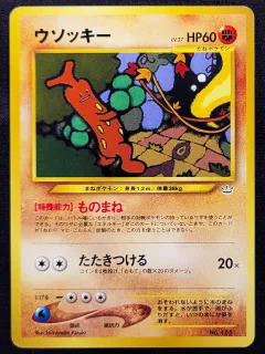 Sudowoodo