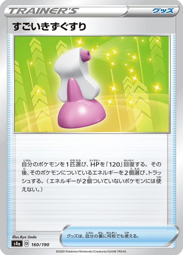 Hyper Potion #160