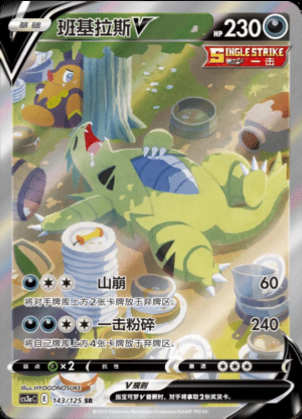 Tyranitar V #143