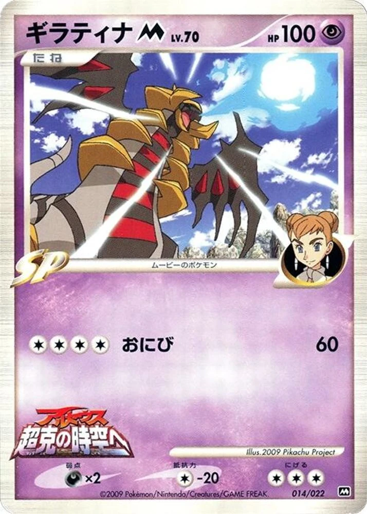 Giratina M #14