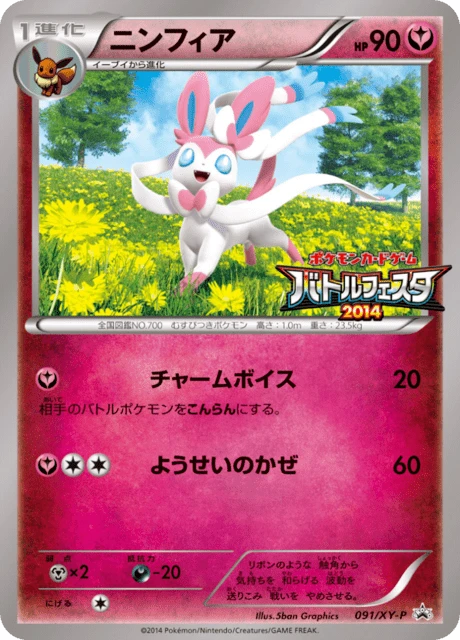 Sylveon #91/XY-P