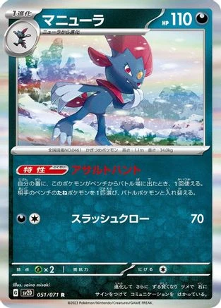 Weavile #51