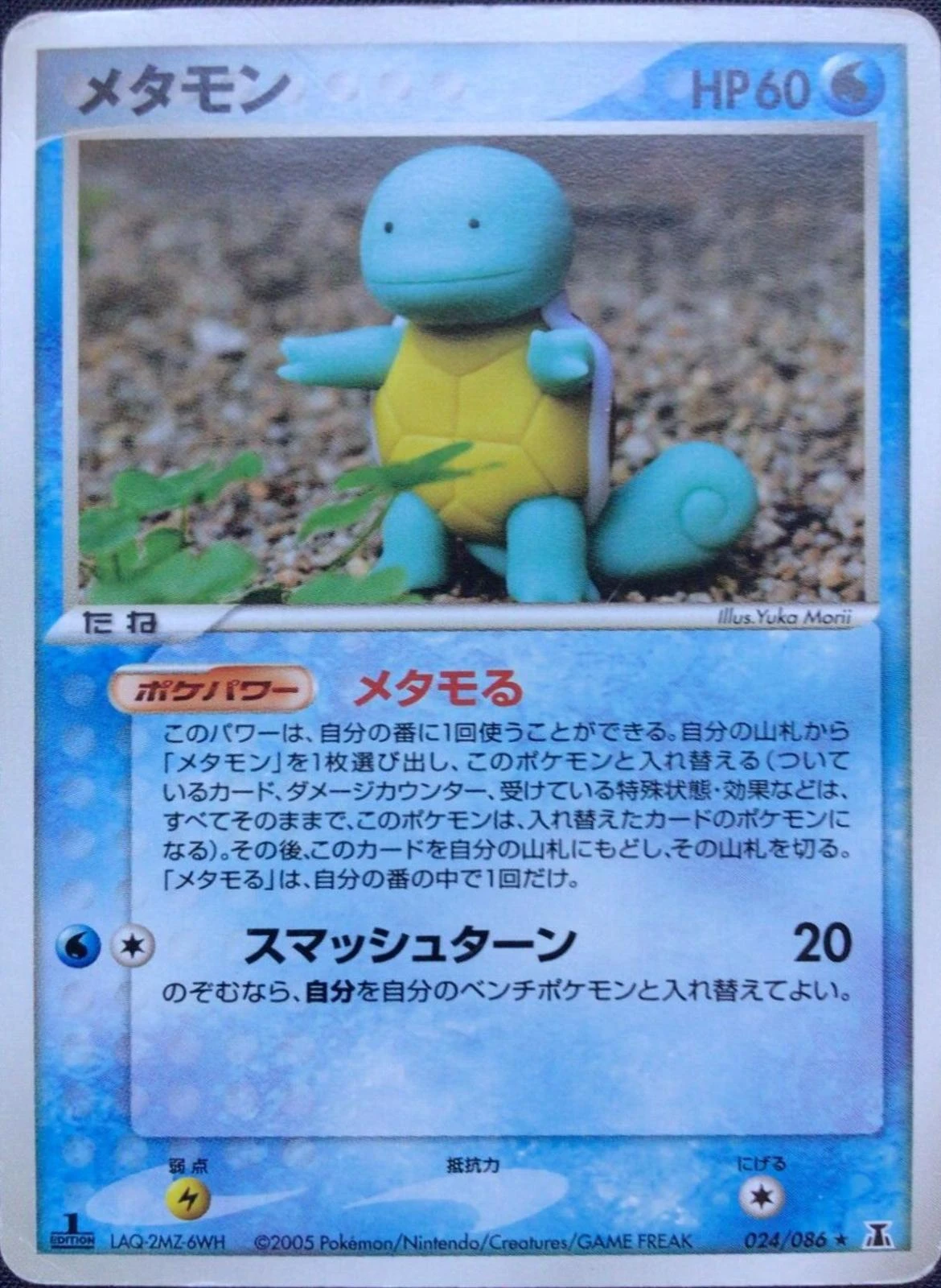 Ditto 1st Edition #24