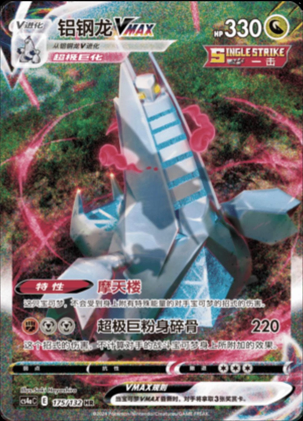 Duraludon Vmax #175
