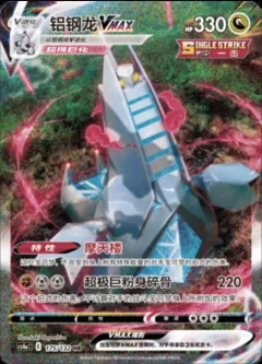 Duraludon Vmax