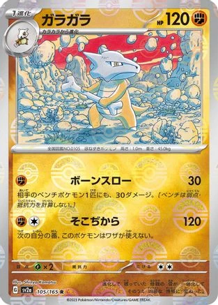 Marowak Reverse #105