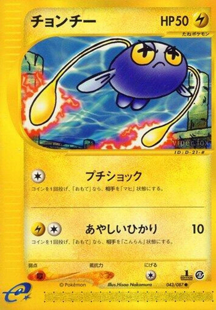 Chinchou 1st Edition #43