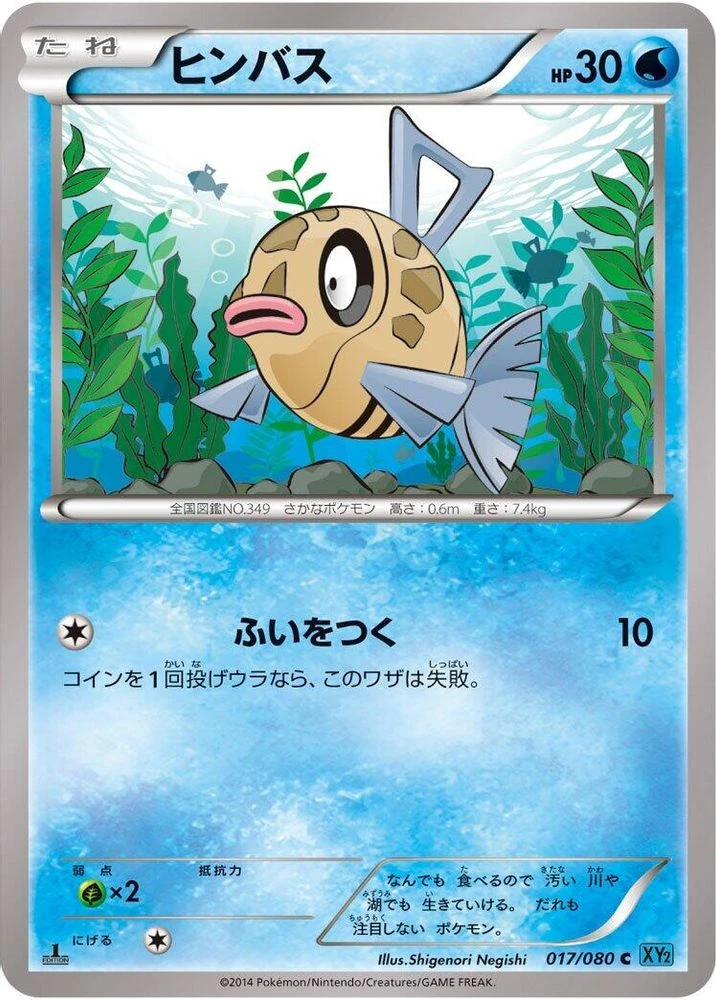 Feebas 1st Edition #17