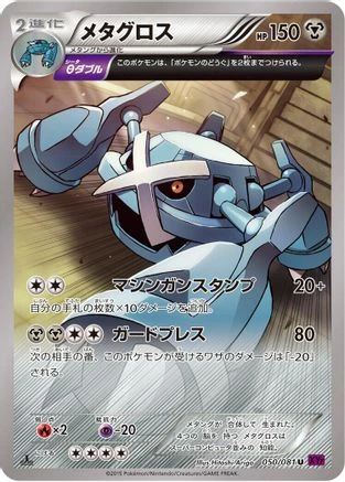 Metagross #50
