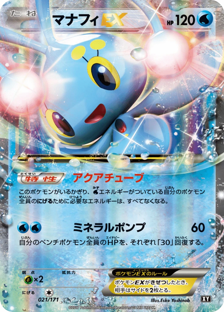 Manaphy Ex #21