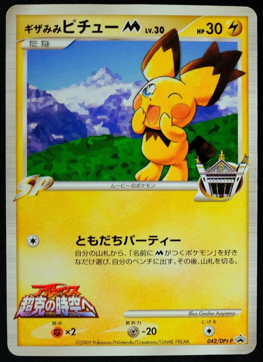 Spiky Eared Pichu 42dpt P