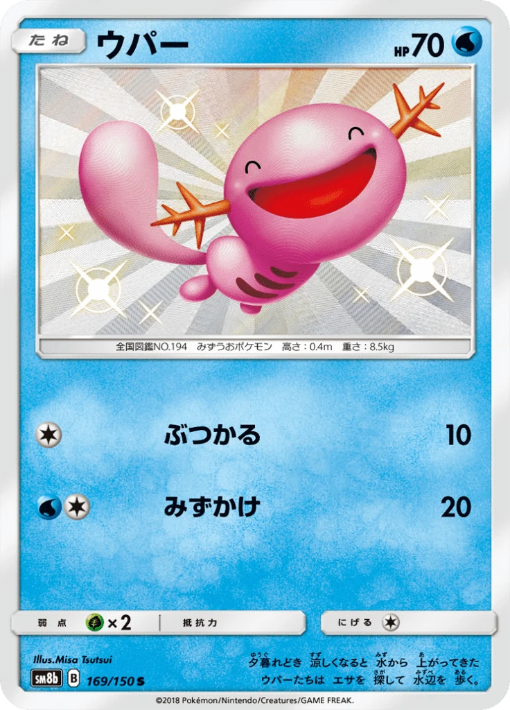 Wooper #169