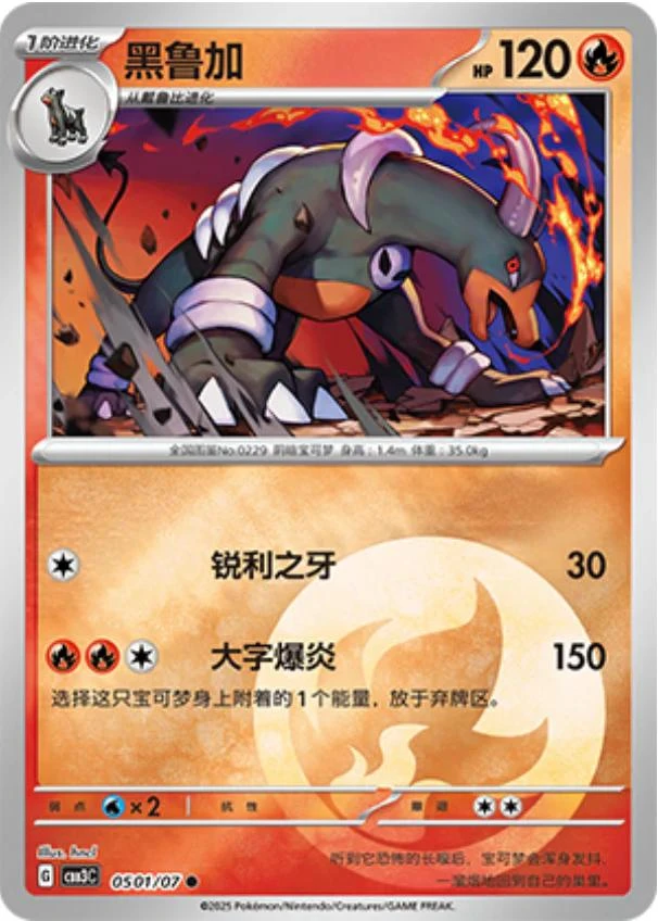 Houndoom #501