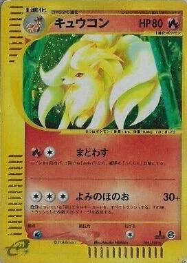 Ninetales #104