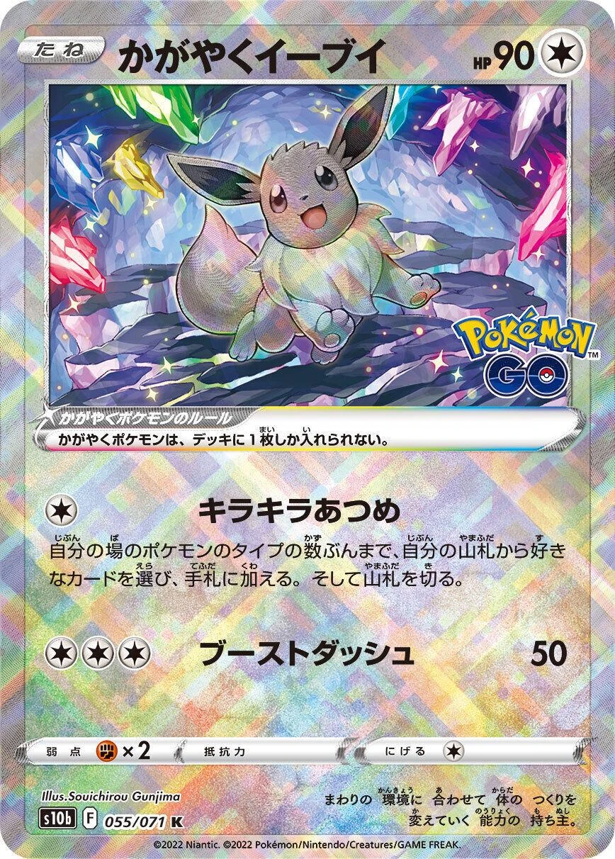 Radiant Eevee #55