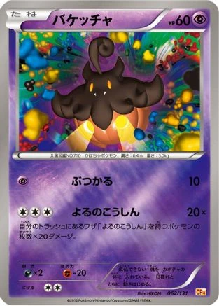 Pumpkaboo #62