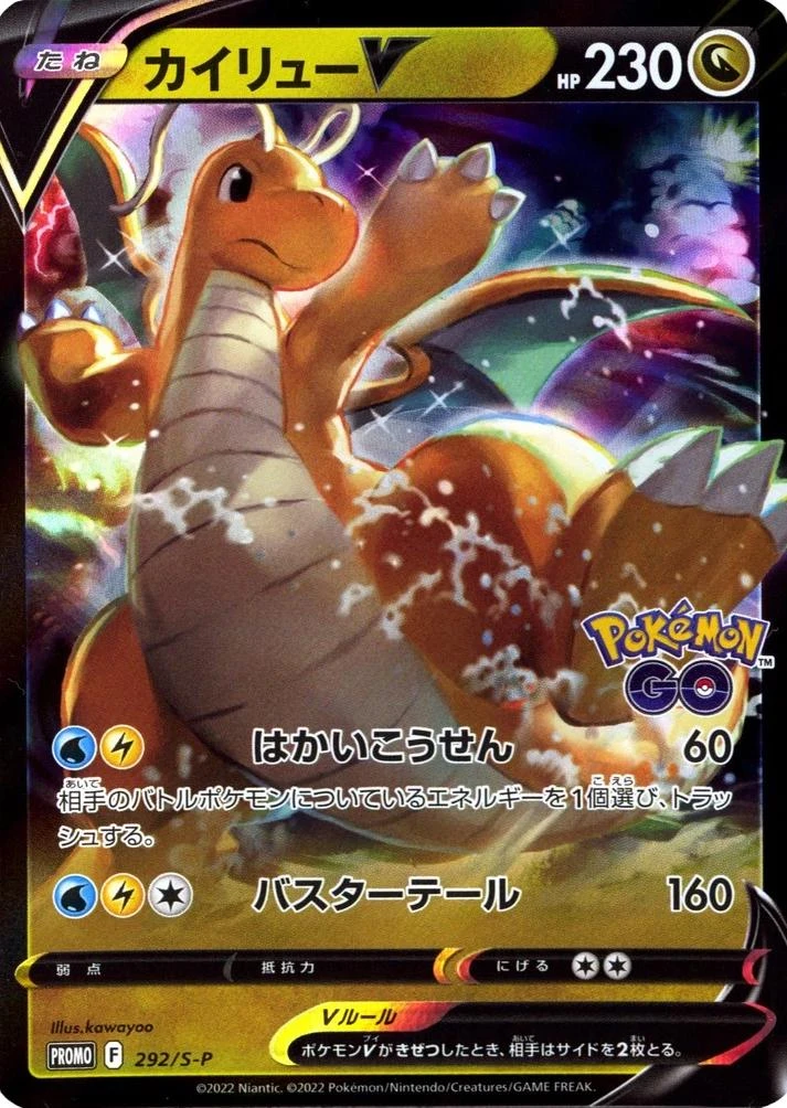 Dragonite V 292s P