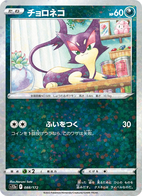 Purrloin #88