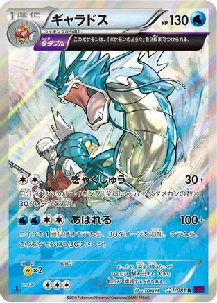 Gyarados #21