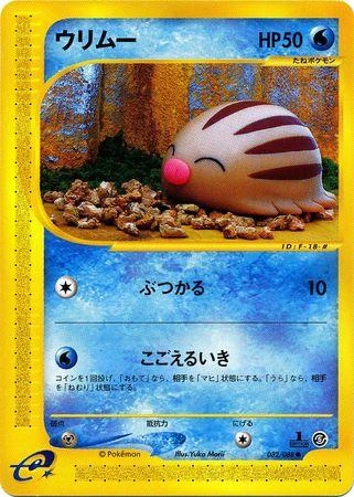 Swinub #32