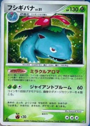 Venusaur 1st Edition #3