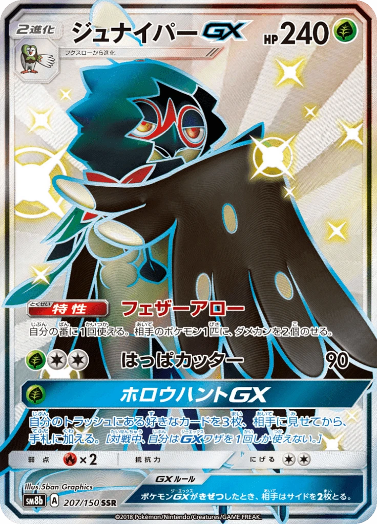Decidueye Gx #207