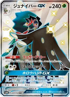 Decidueye Gx