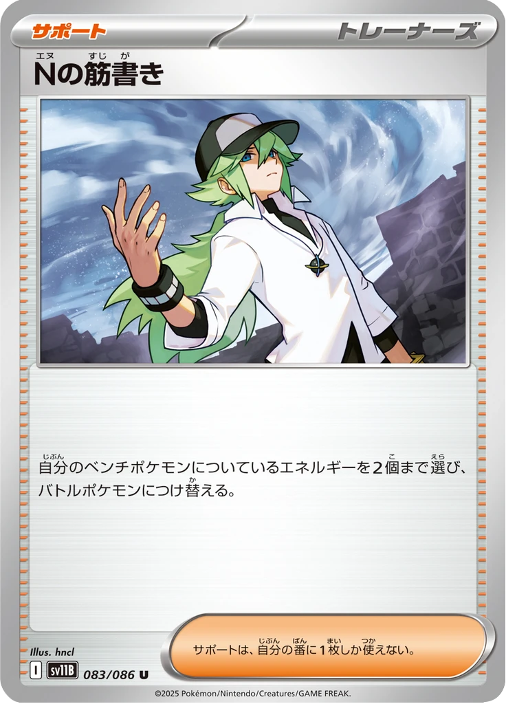 N's Plot #83