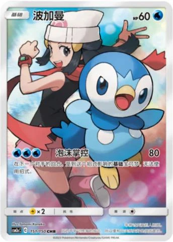 Piplup #151