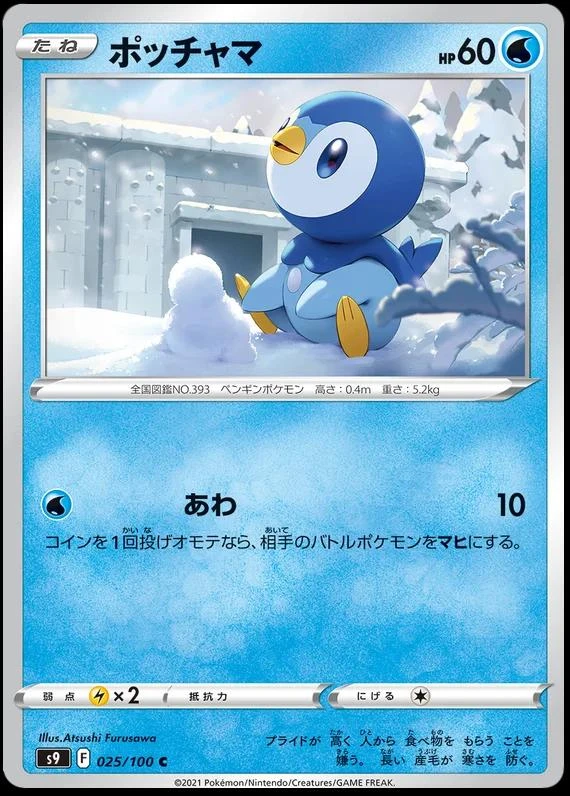 Piplup #25