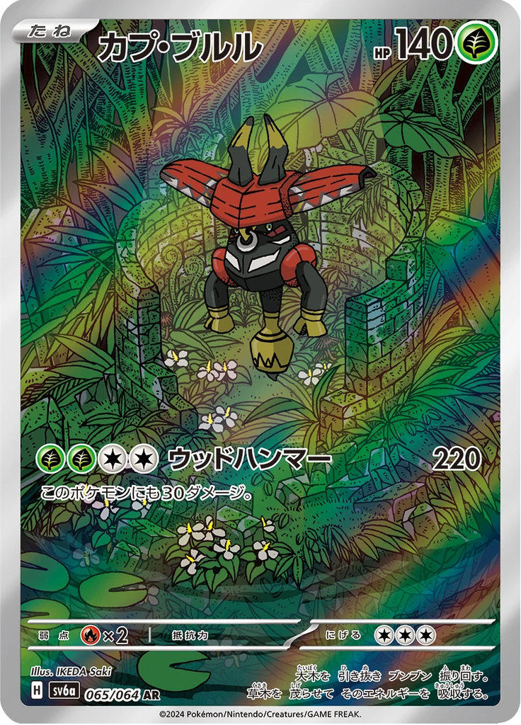Tapu Bulu #65