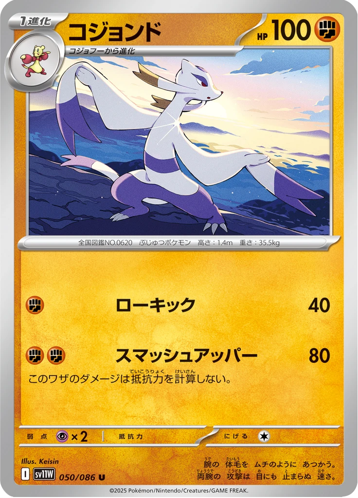 Mienshao Master Ball #50