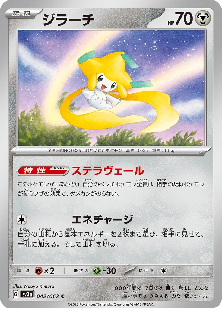 Jirachi #42