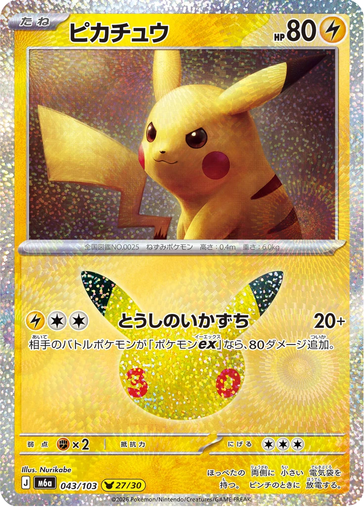 Pikachu #43