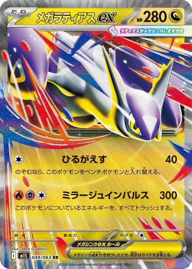 Mega Latias Ex #49