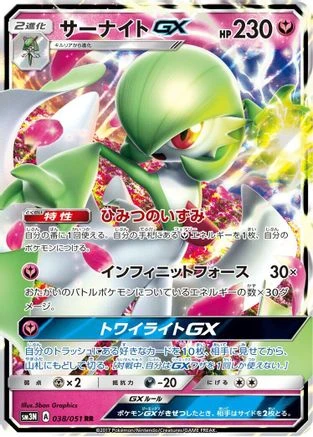 Gardevoir GX #38