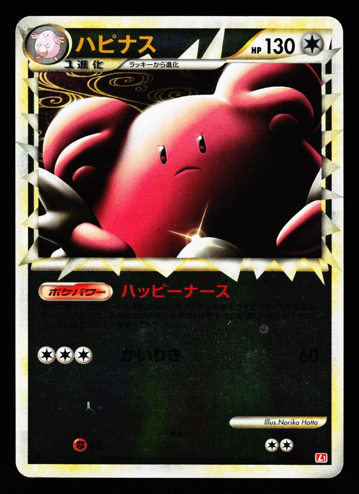 Blissey Reverse #54