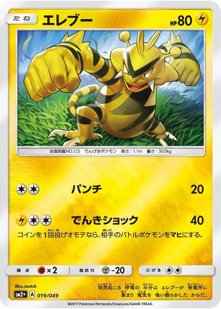 Electabuzz #19