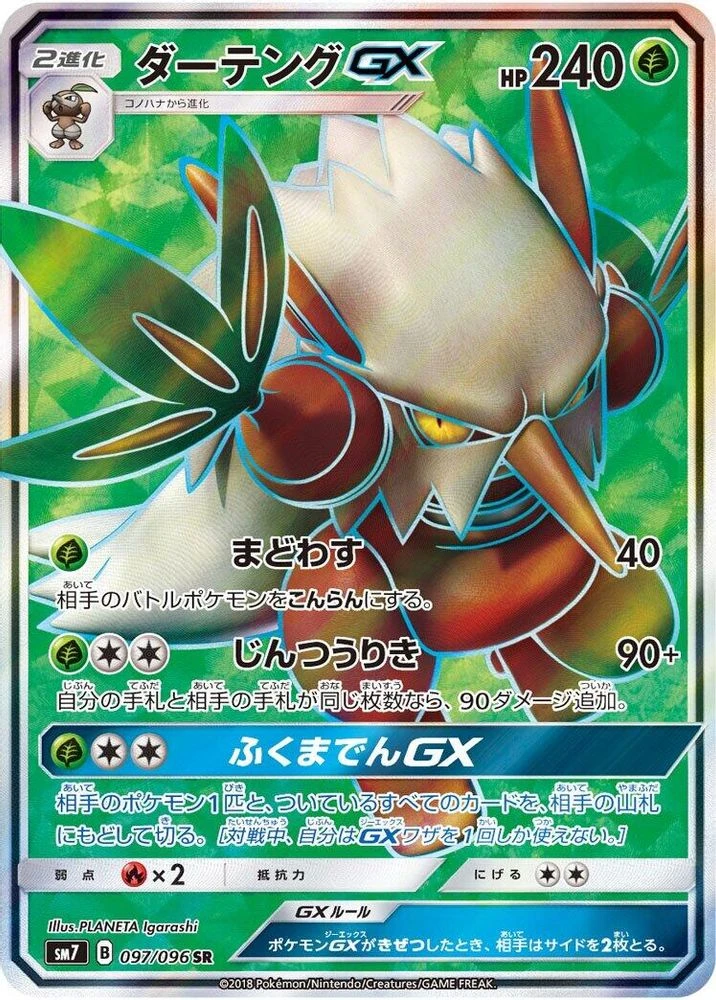 Shiftry GX #97