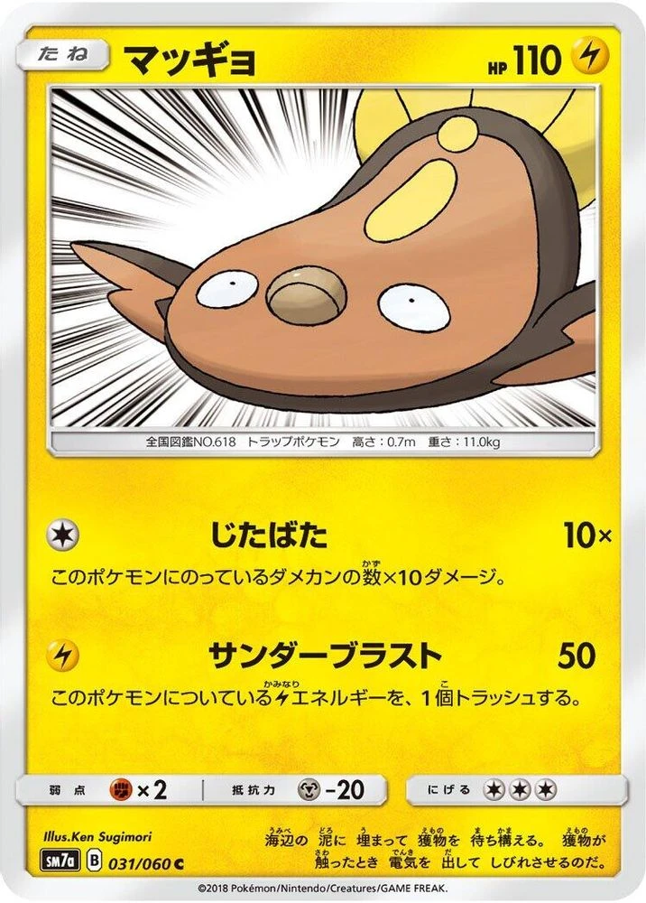 Stunfisk #31
