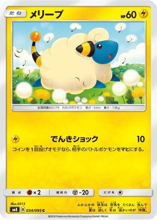 Mareep #34