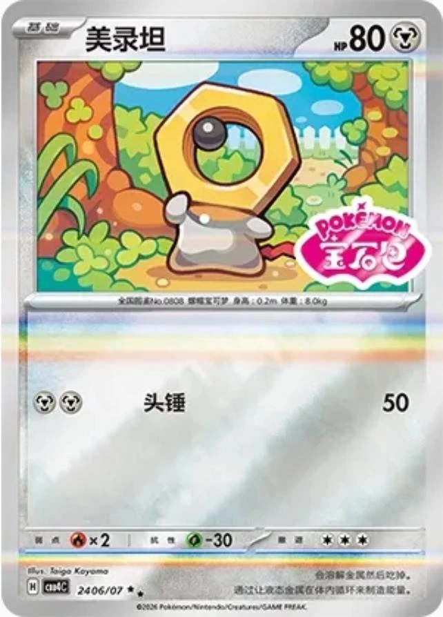 Meltan #2406