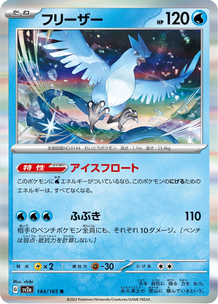 Articuno Reverse #144