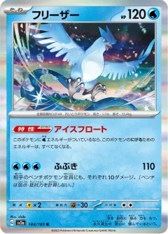 Articuno Reverse