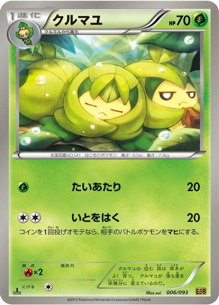 Swadloon #6