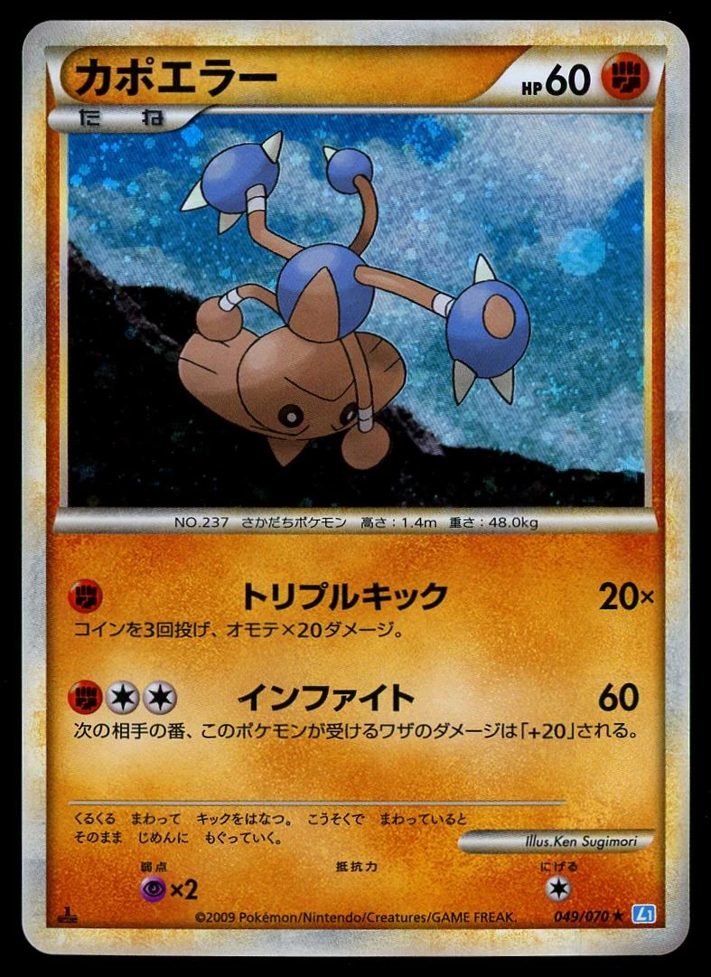 Hitmontop #49